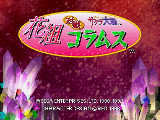 Sakura Taisen title screen for Sega Saturn